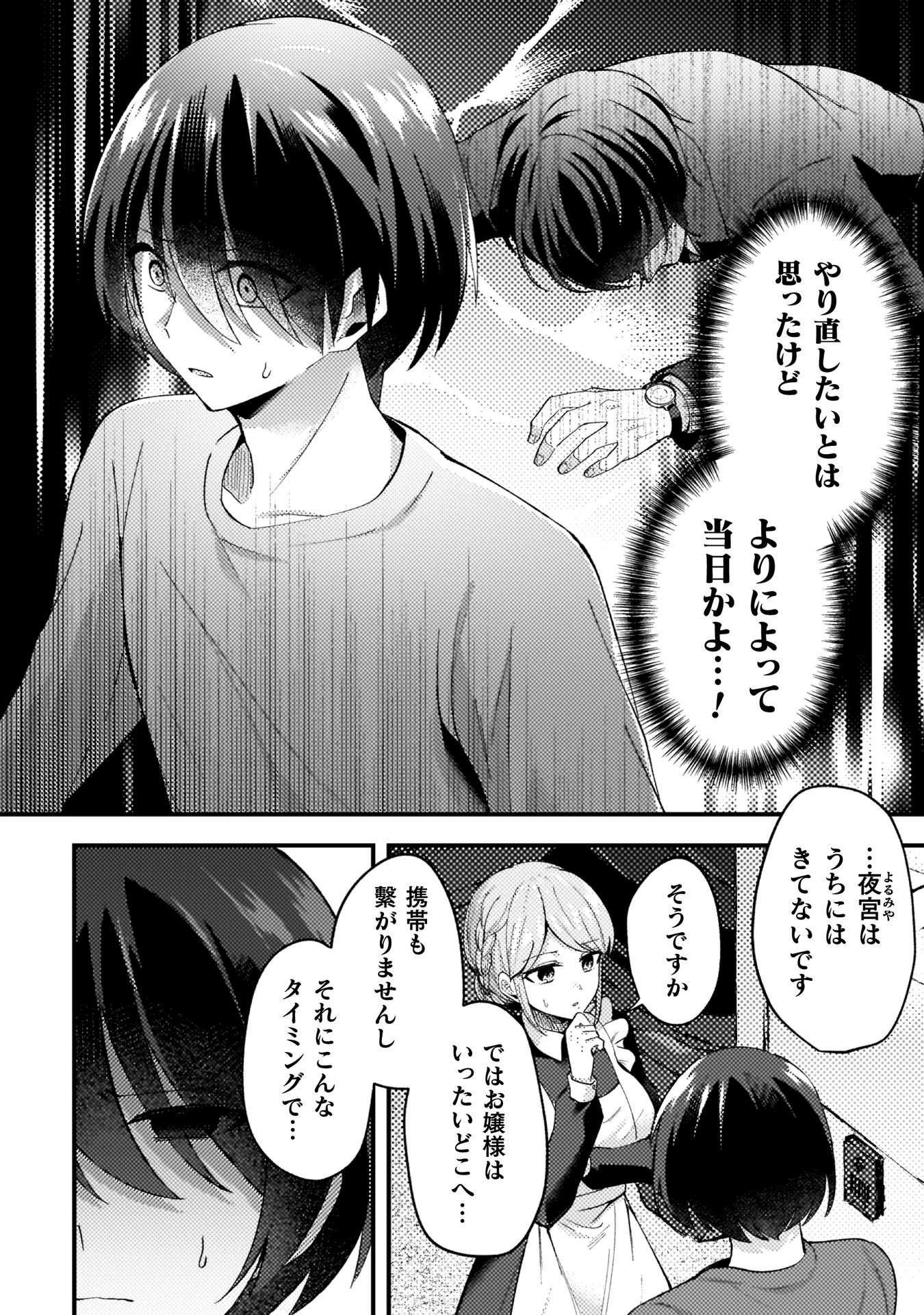 『10年前にタイムリープして幼馴染のお嬢様を助けたら許嫁になりました』