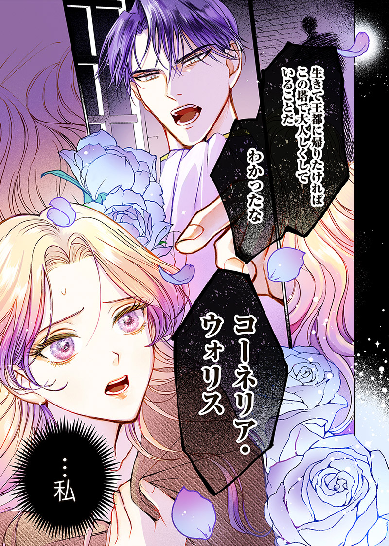 『入れ替わりの花嫁～見習い修道女リリーはお家に帰りたい～』