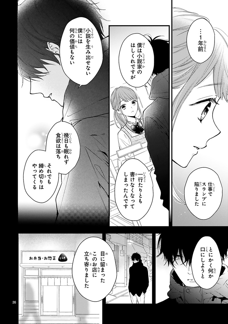 『黒崎さんの一途な愛がとまらない』