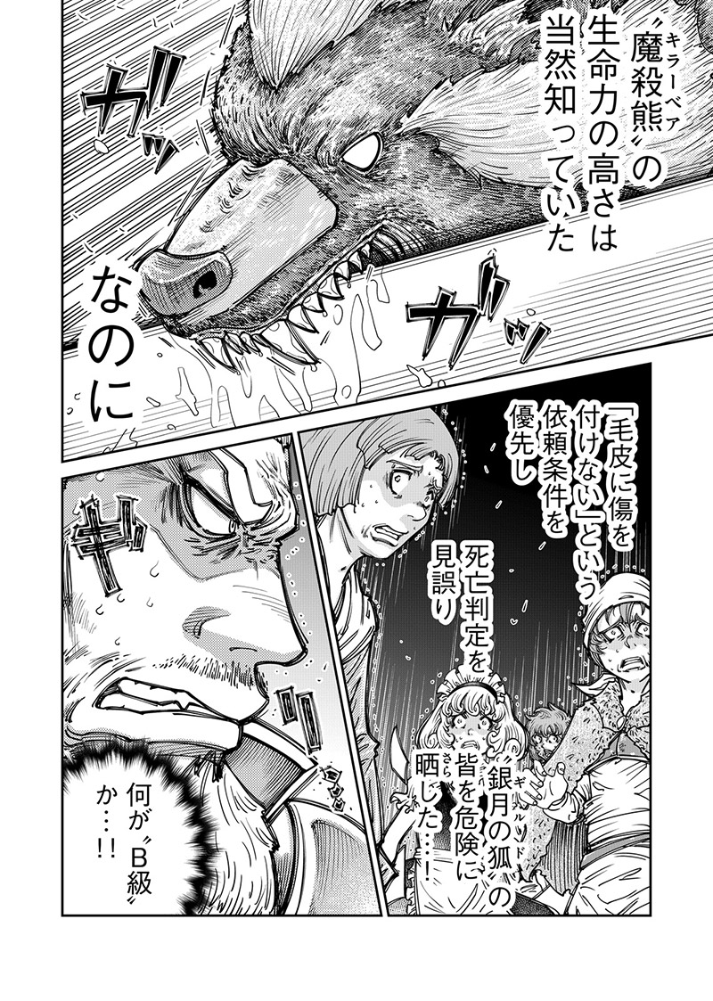 『引退したおっさん冒険者、再雇用で最強ギルドマスターになってしまう』