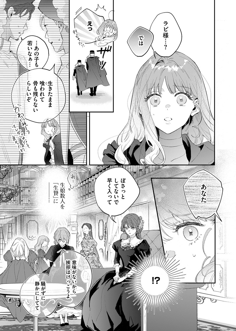 『花秘める君のメテオール』