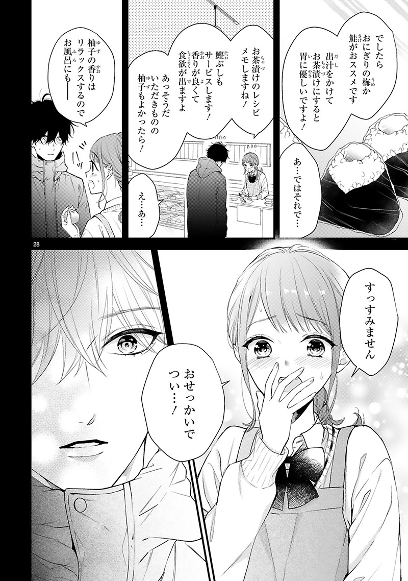 『黒崎さんの一途な愛がとまらない』