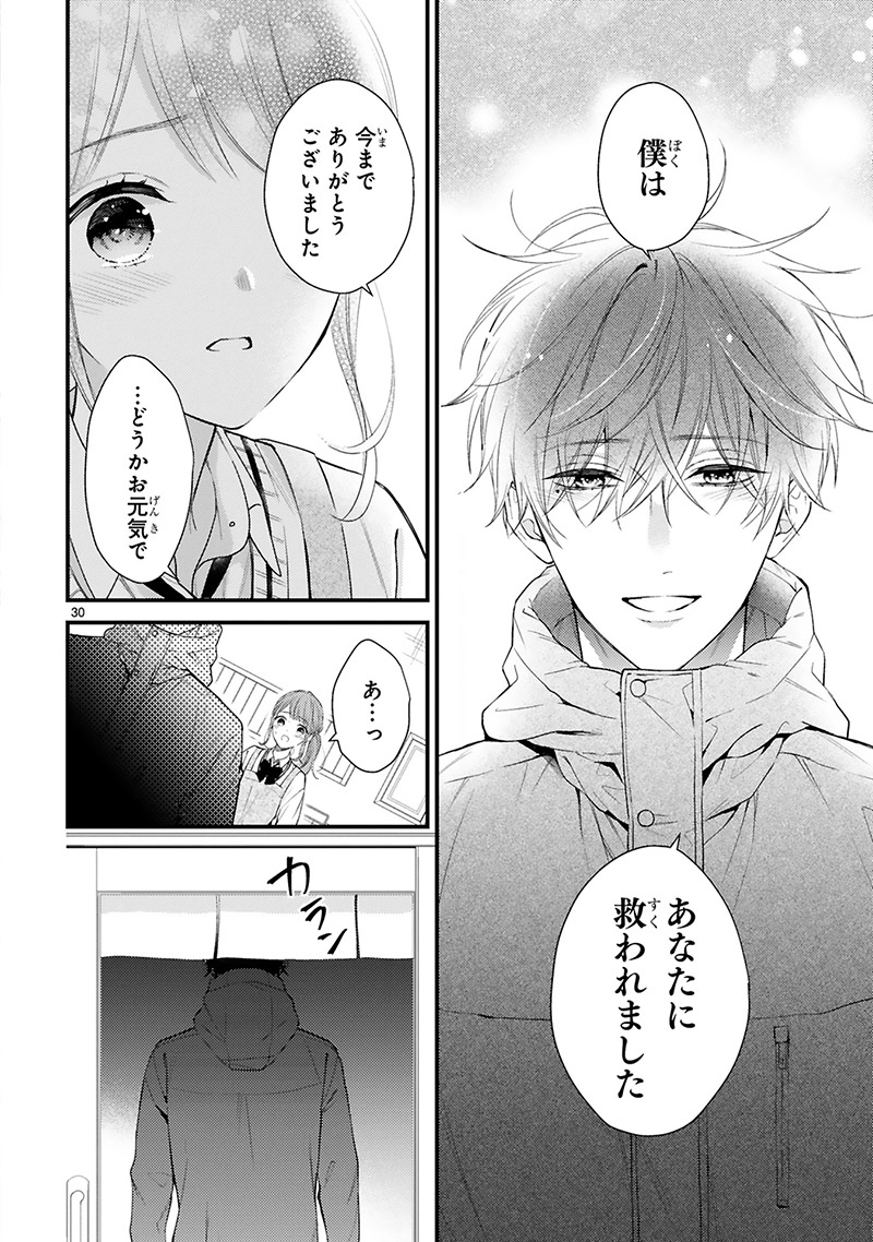 『黒崎さんの一途な愛がとまらない』