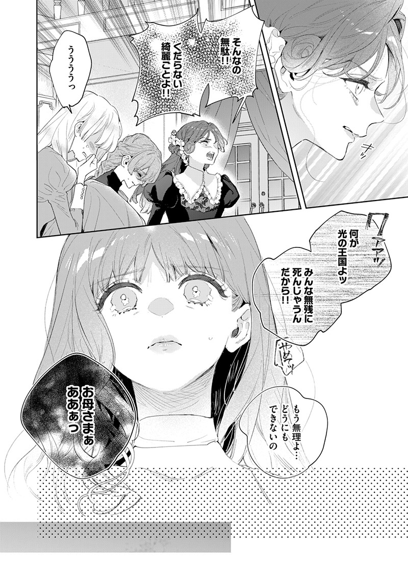 『花秘める君のメテオール』