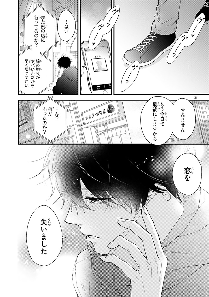 『黒崎さんの一途な愛がとまらない』