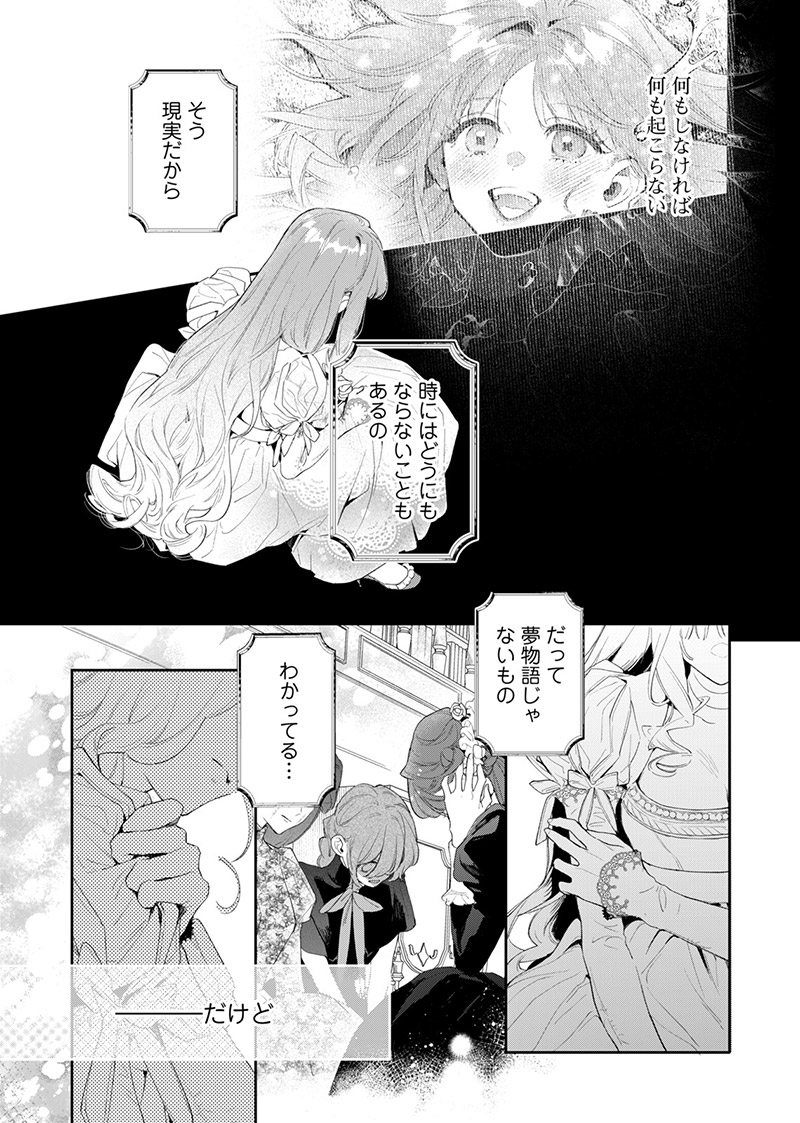 『花秘める君のメテオール』