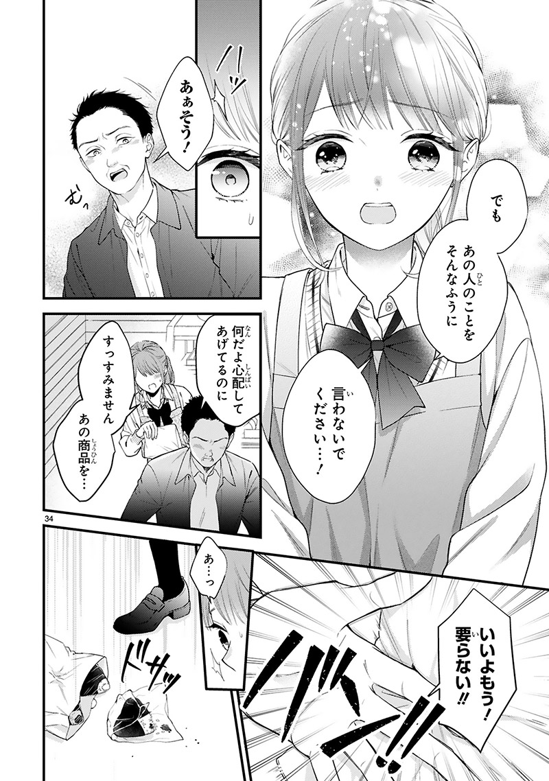 『黒崎さんの一途な愛がとまらない』