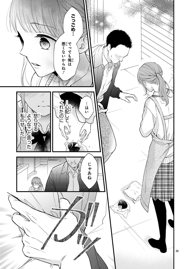 『黒崎さんの一途な愛がとまらない』