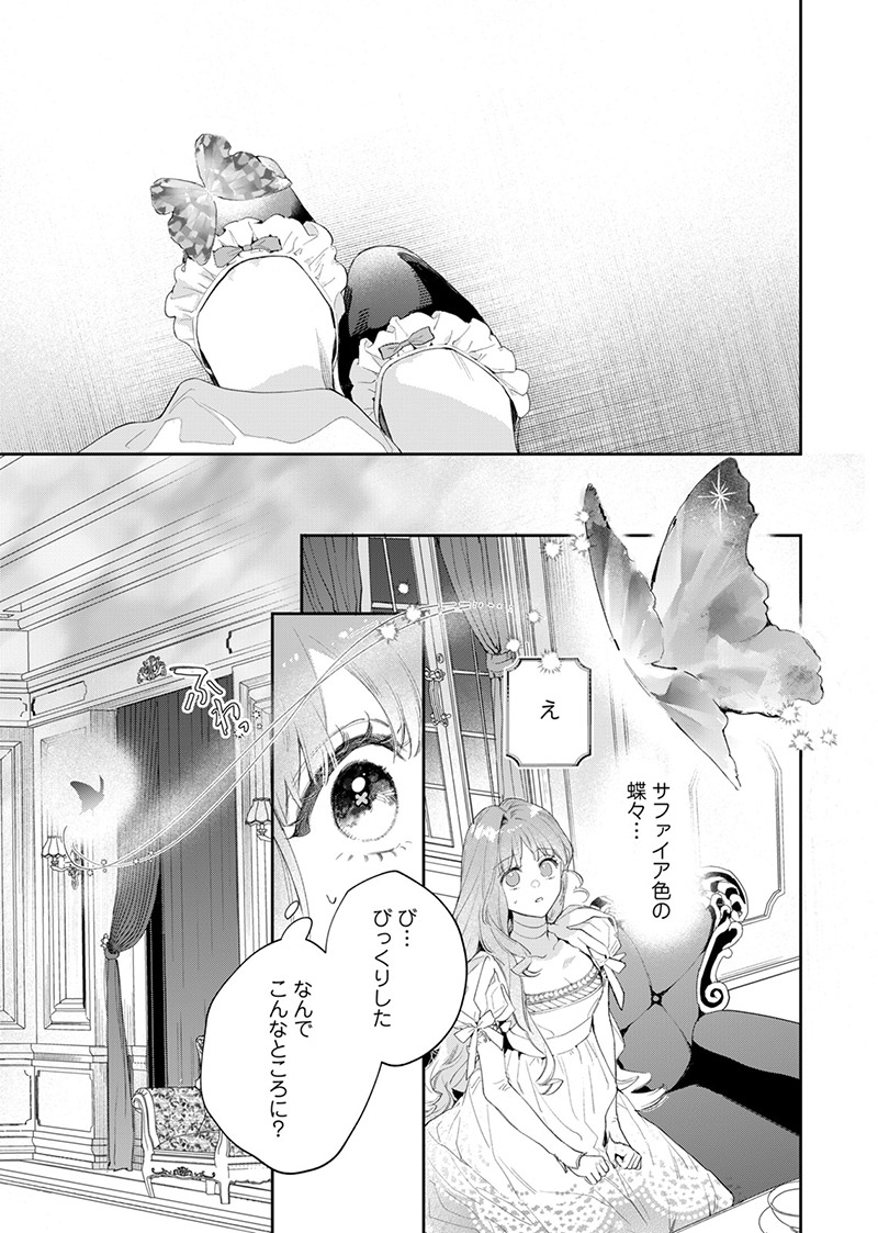 『花秘める君のメテオール』