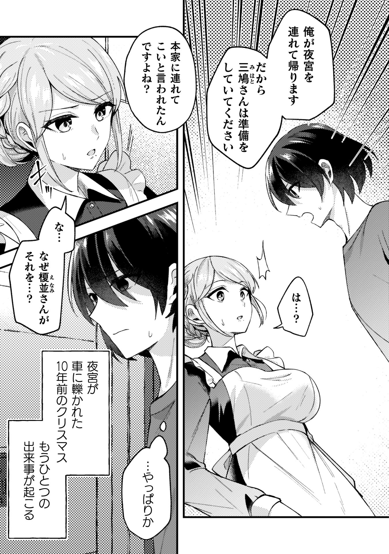 『10年前にタイムリープして幼馴染のお嬢様を助けたら許嫁になりました』