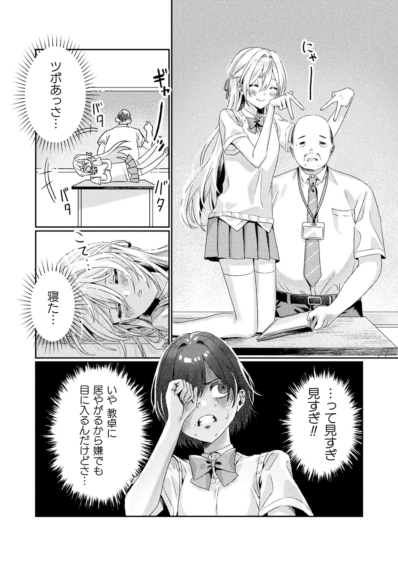 『見えてますよ！愛沢さん』