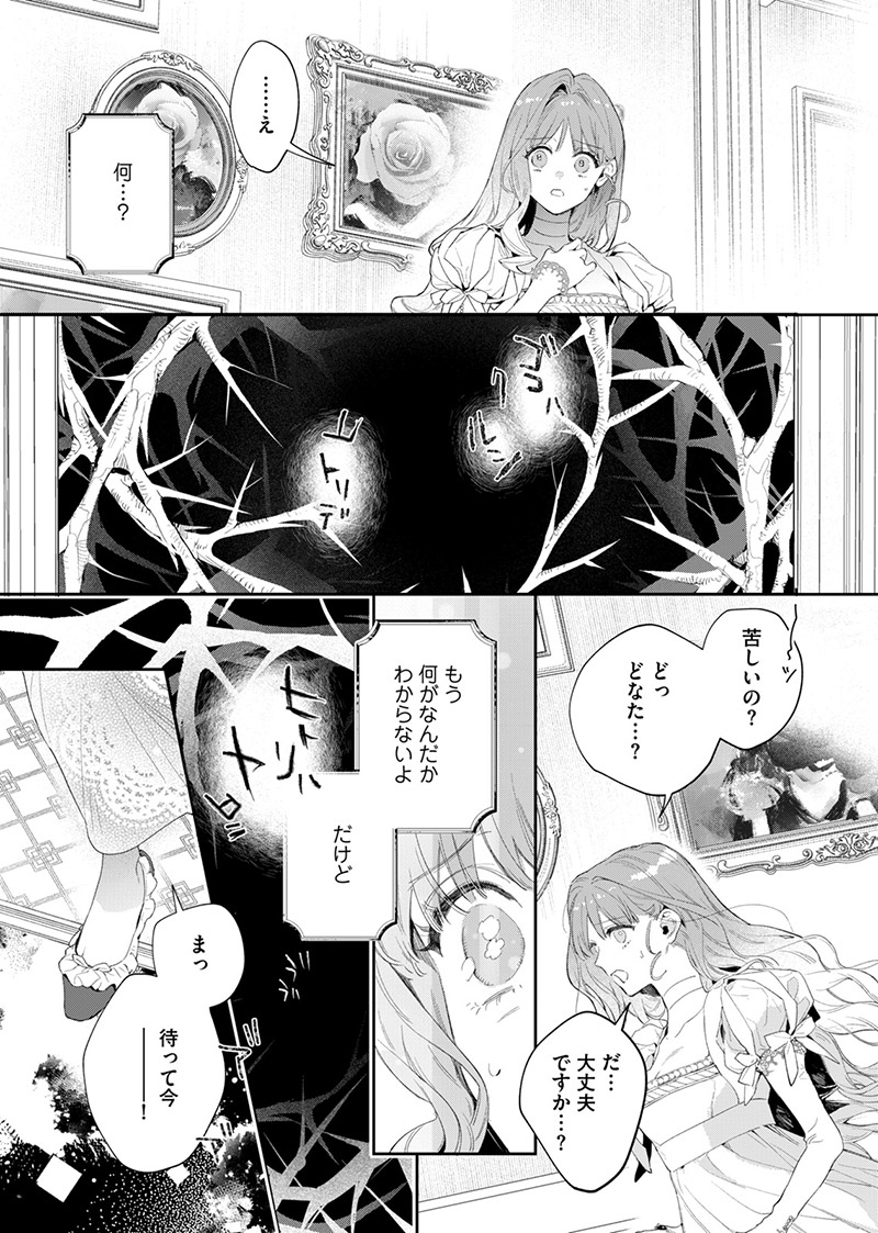 『花秘める君のメテオール』