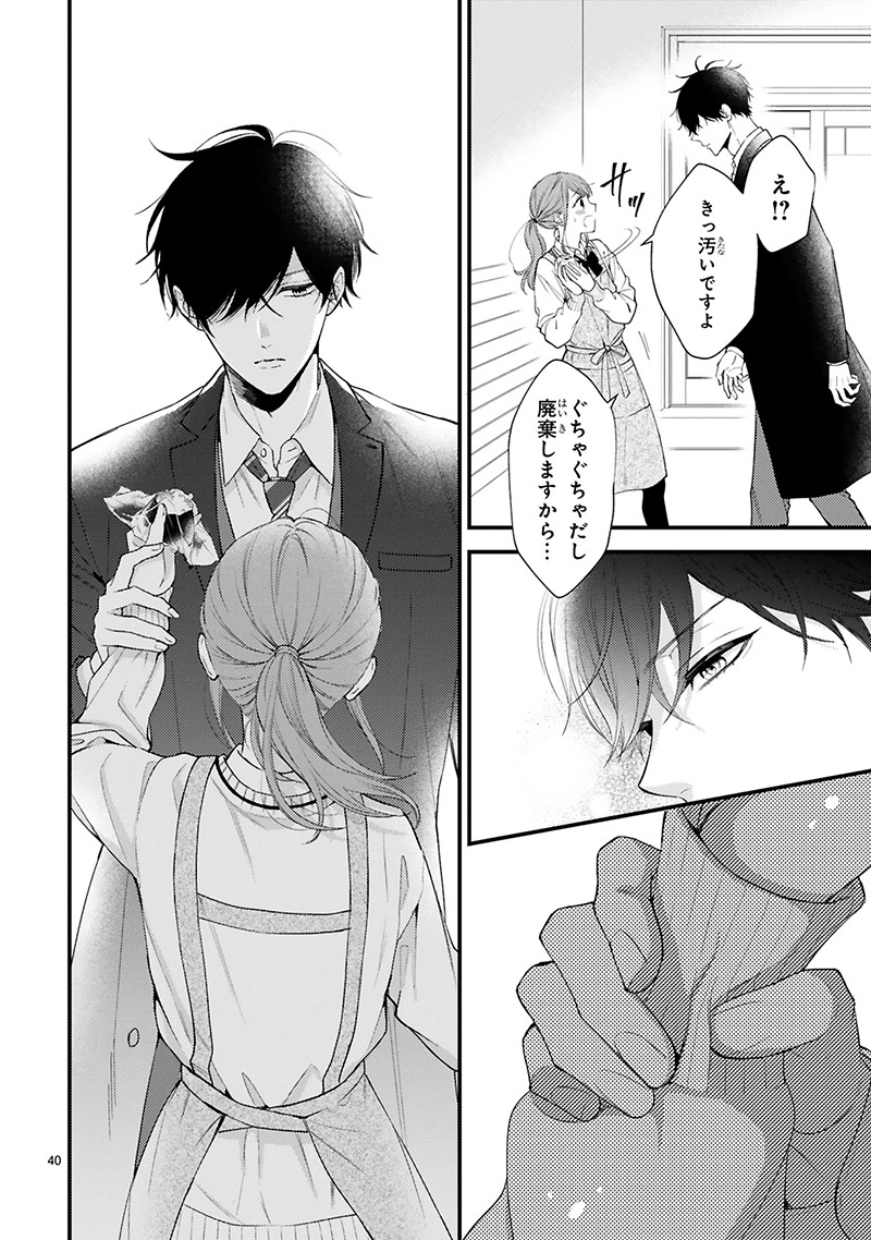 『黒崎さんの一途な愛がとまらない』