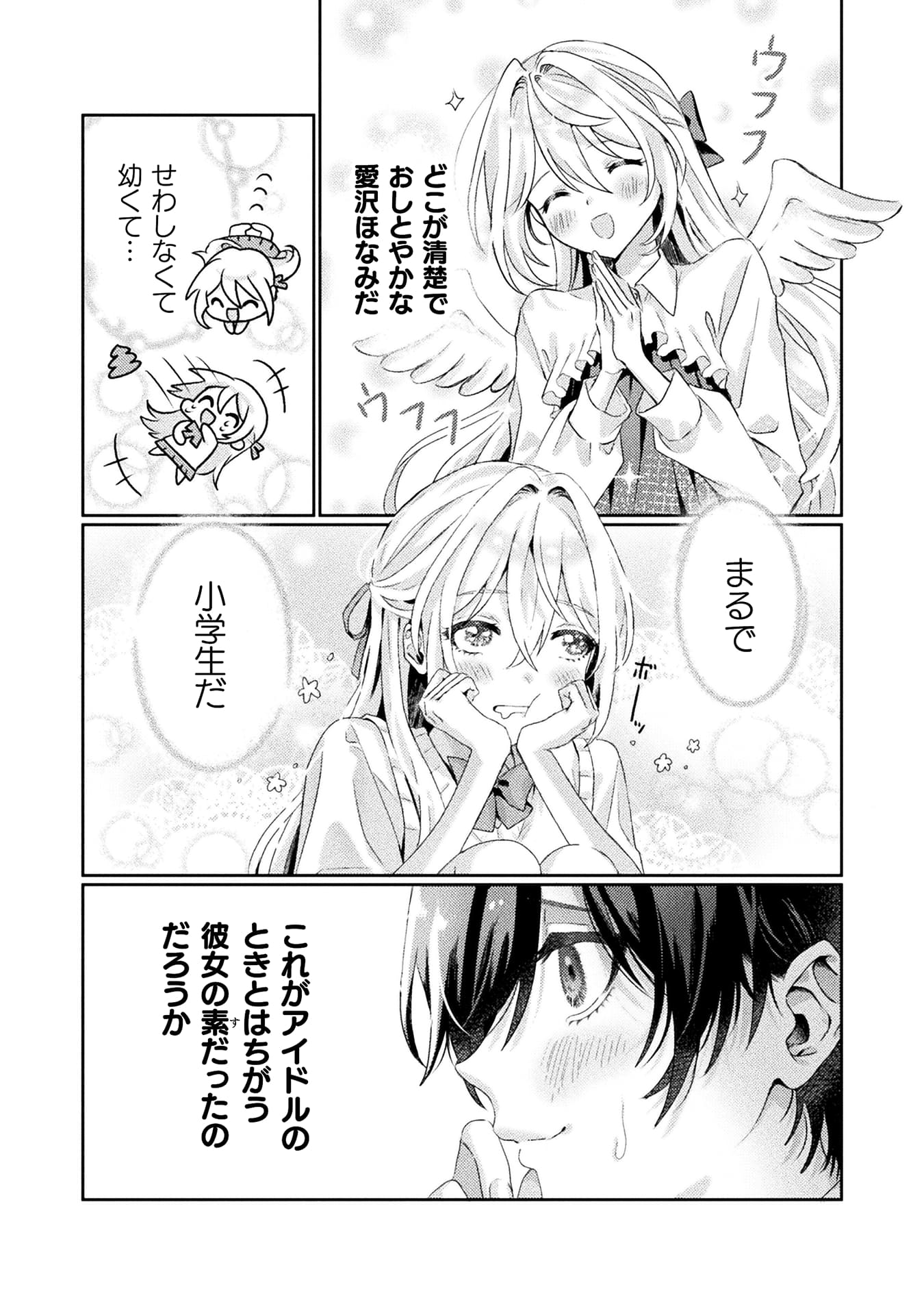 『見えてますよ！愛沢さん』