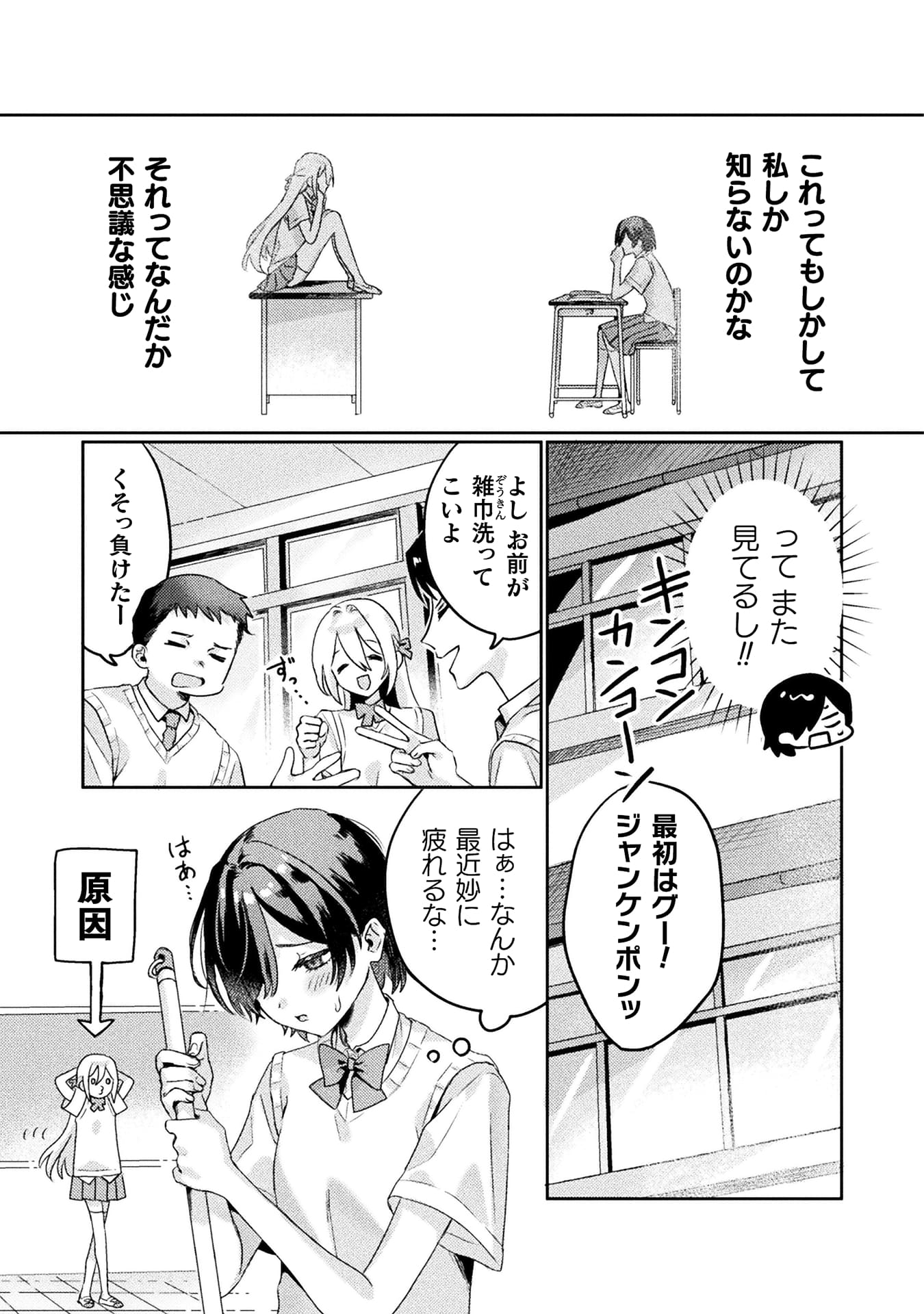 『見えてますよ！愛沢さん』