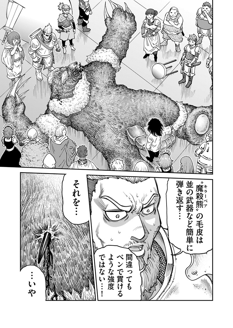 『引退したおっさん冒険者、再雇用で最強ギルドマスターになってしまう』