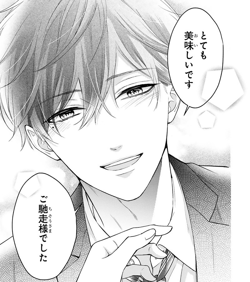 『黒崎さんの一途な愛がとまらない』