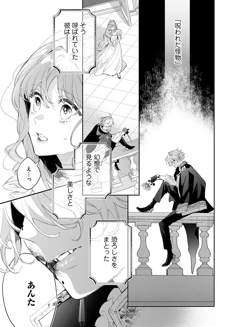 『花秘める君のメテオール』