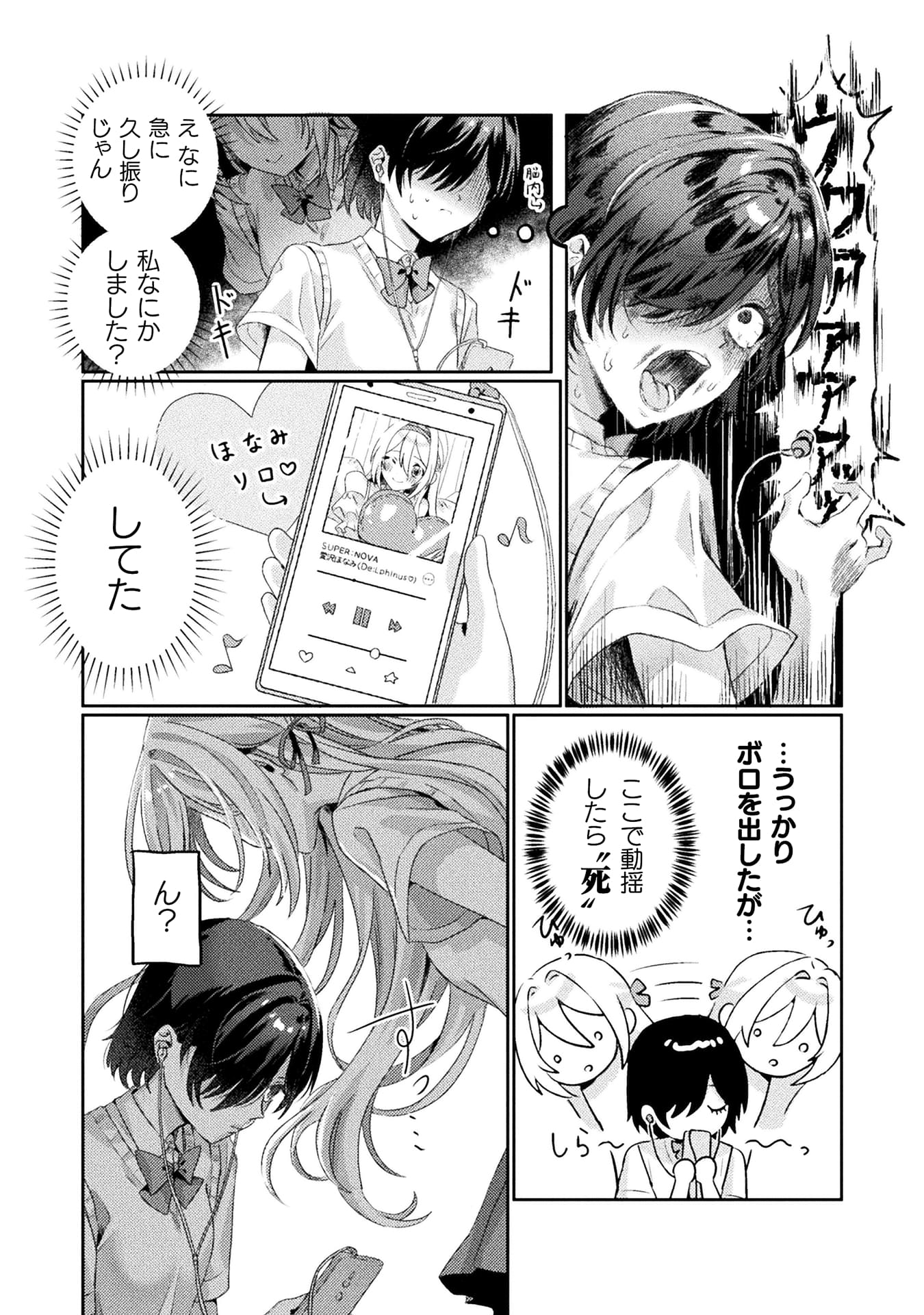 『見えてますよ！愛沢さん』