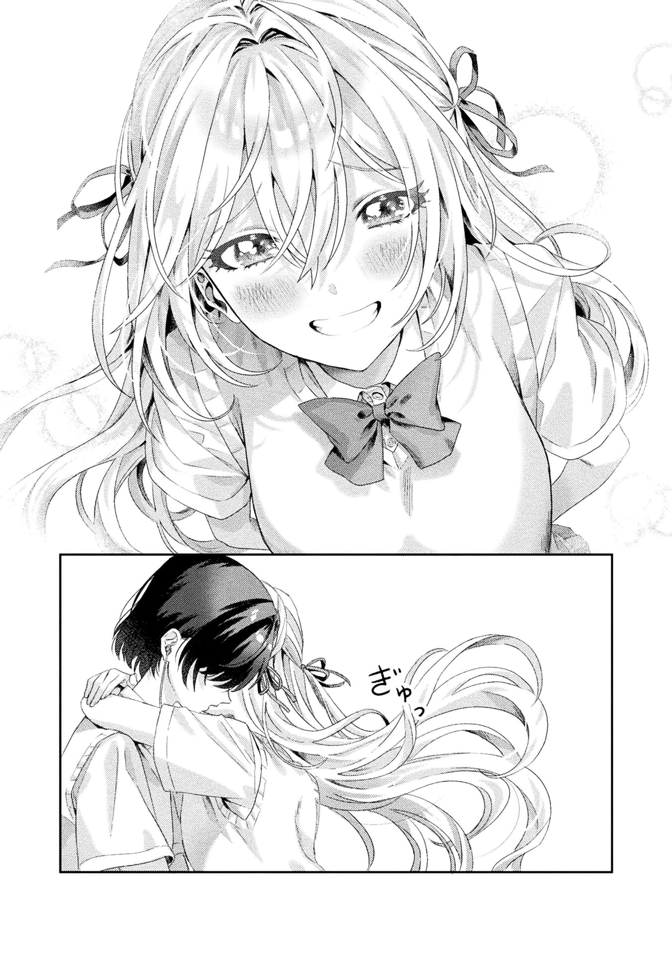 『見えてますよ！愛沢さん』