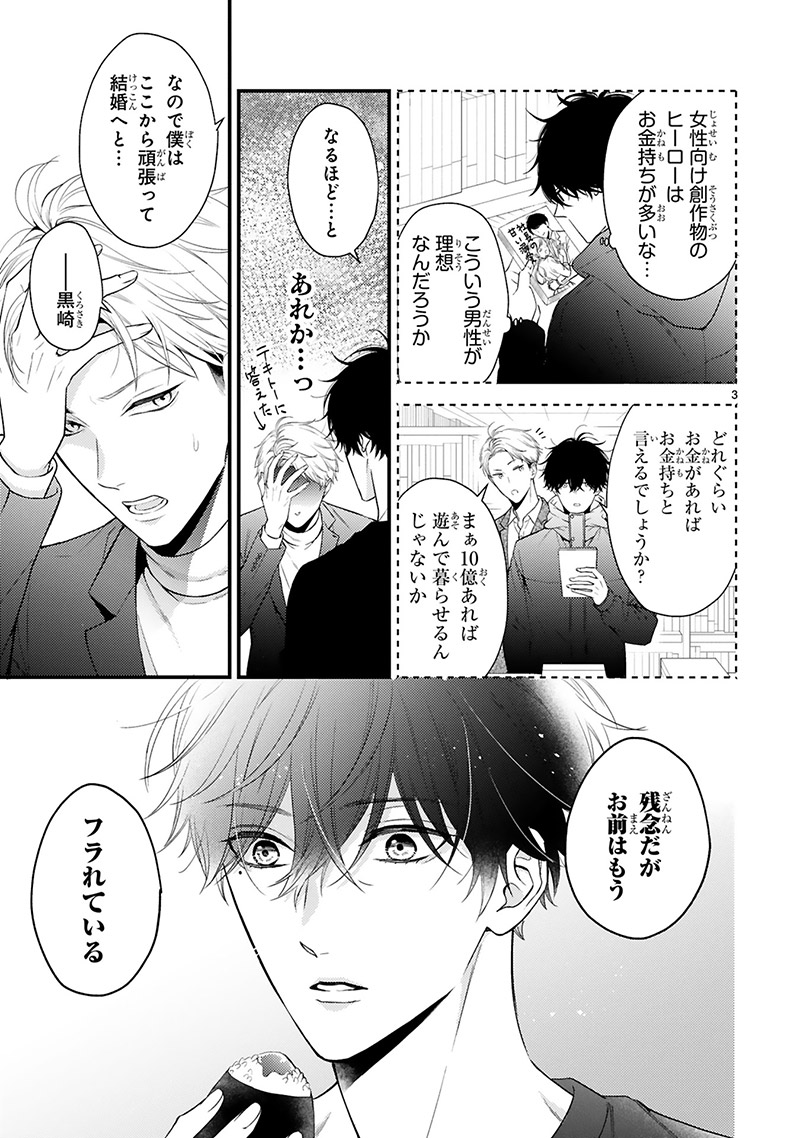 『黒崎さんの一途な愛がとまらない』