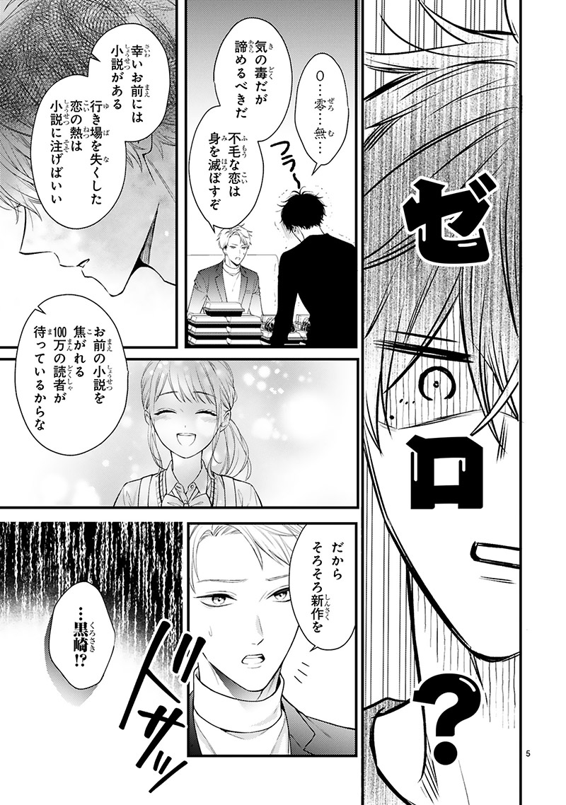 『黒崎さんの一途な愛がとまらない』