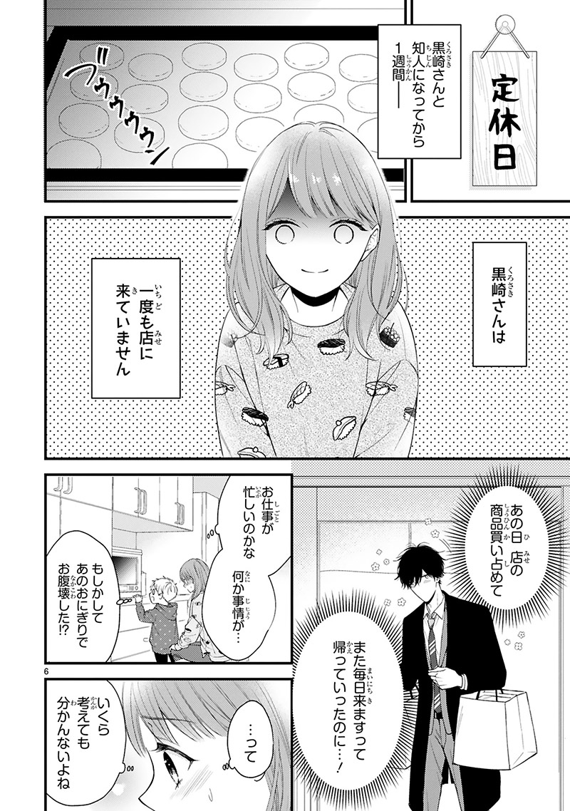 『黒崎さんの一途な愛がとまらない』