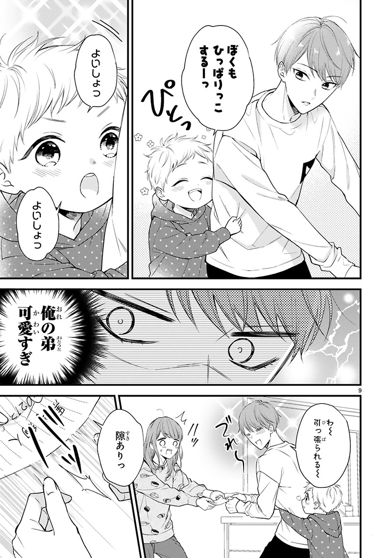 『黒崎さんの一途な愛がとまらない』