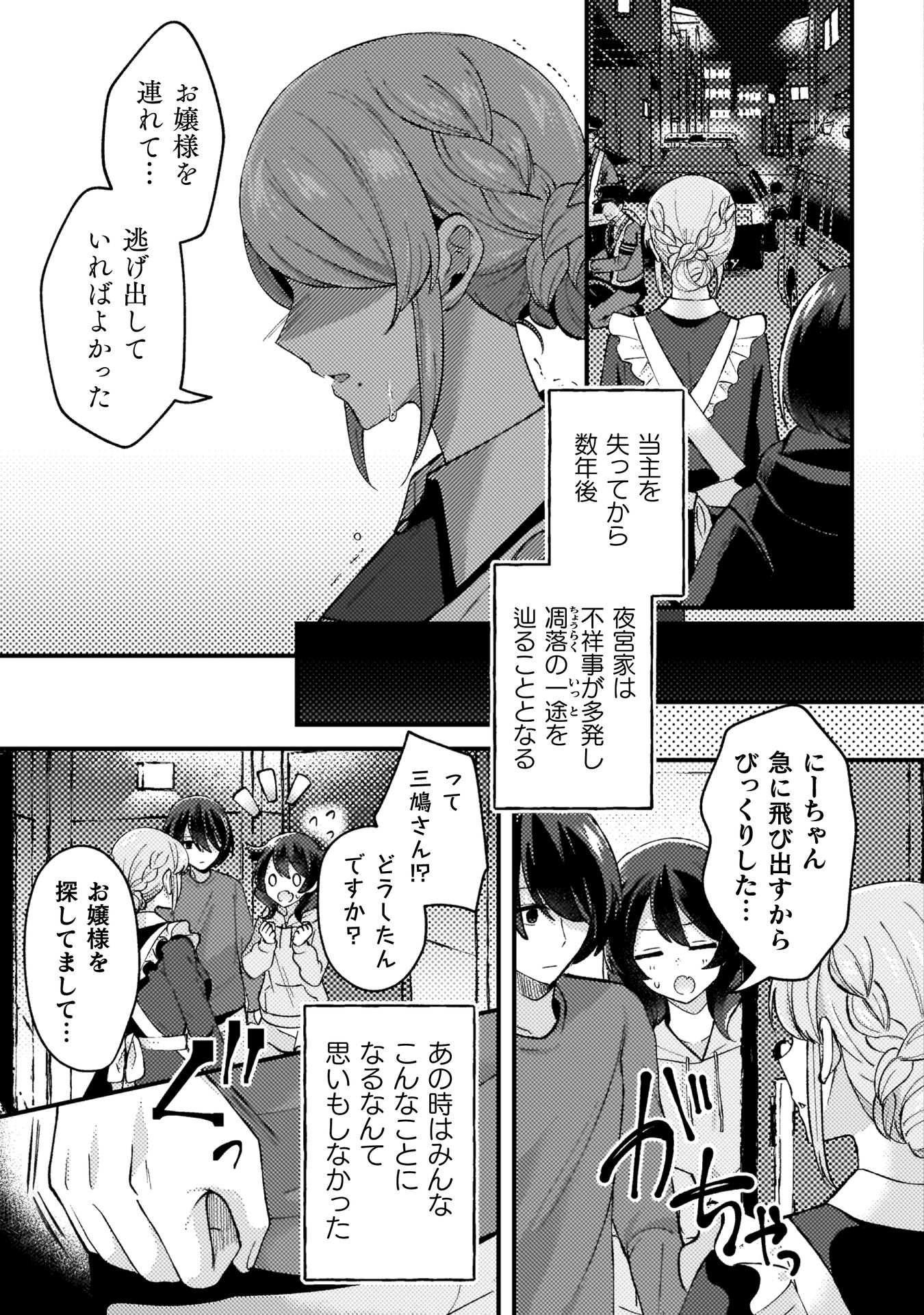 あの時、助けられなくてごめん。」幼馴染が亡くなった日にタイムリープ