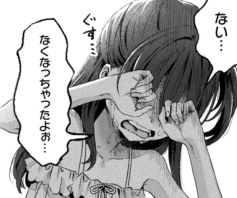 『見えてますよ！愛沢さん』