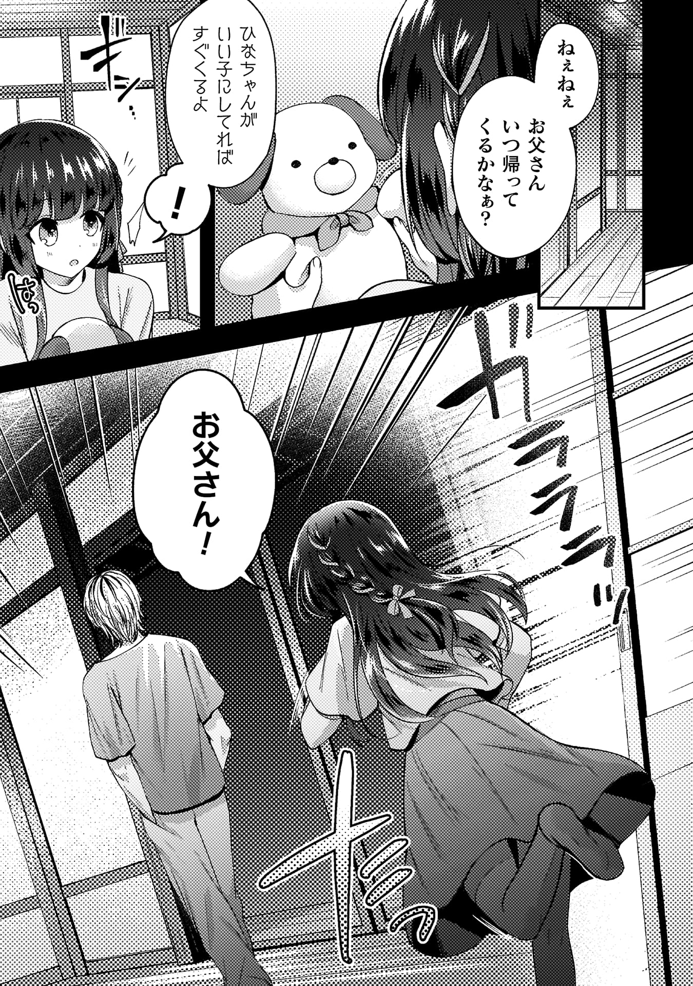 『10年前にタイムリープして幼馴染のお嬢様を助けたら許嫁になりました』