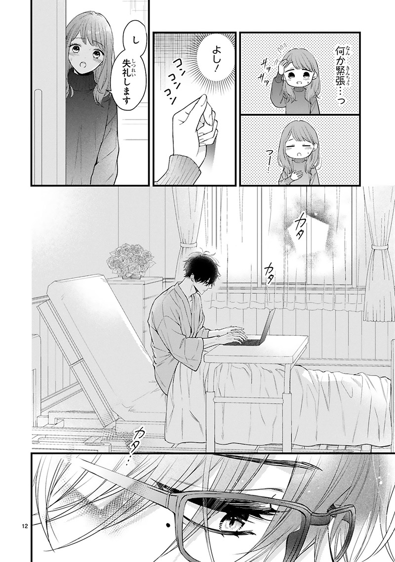 『黒崎さんの一途な愛がとまらない』