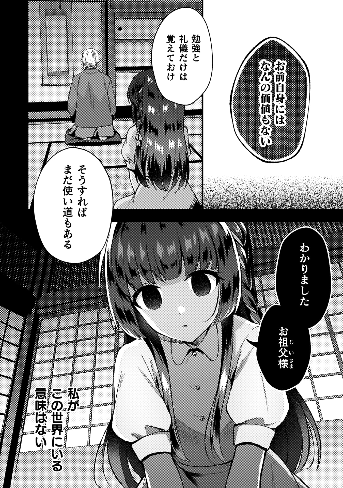 『10年前にタイムリープして幼馴染のお嬢様を助けたら許嫁になりました』