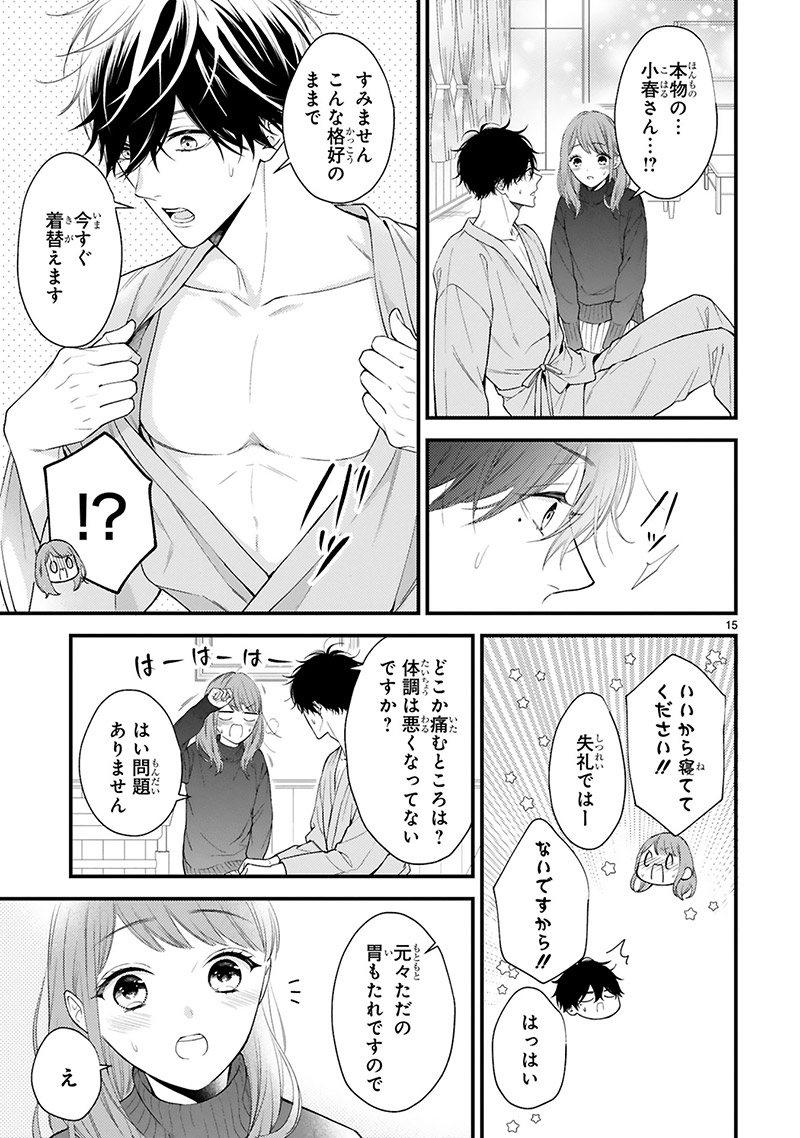 『黒崎さんの一途な愛がとまらない』