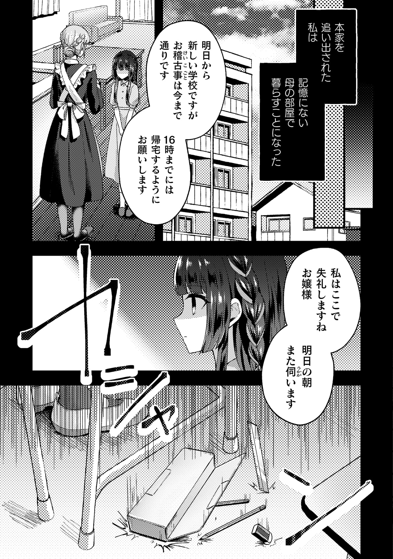 『10年前にタイムリープして幼馴染のお嬢様を助けたら許嫁になりました』