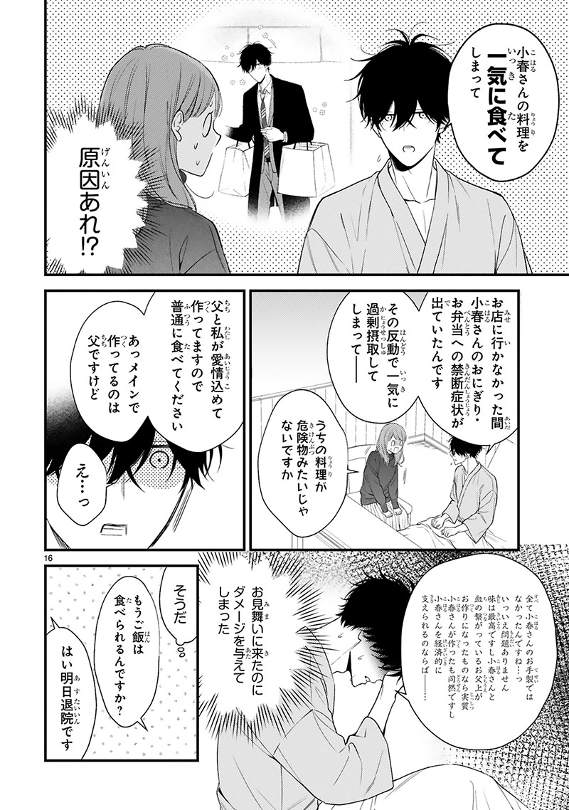 『黒崎さんの一途な愛がとまらない』