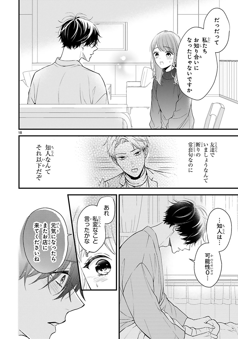 『黒崎さんの一途な愛がとまらない』