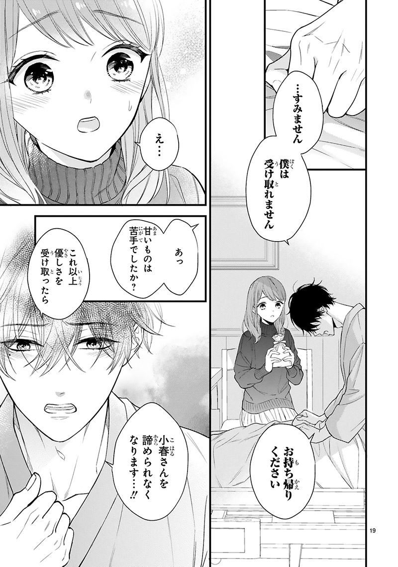 『黒崎さんの一途な愛がとまらない』