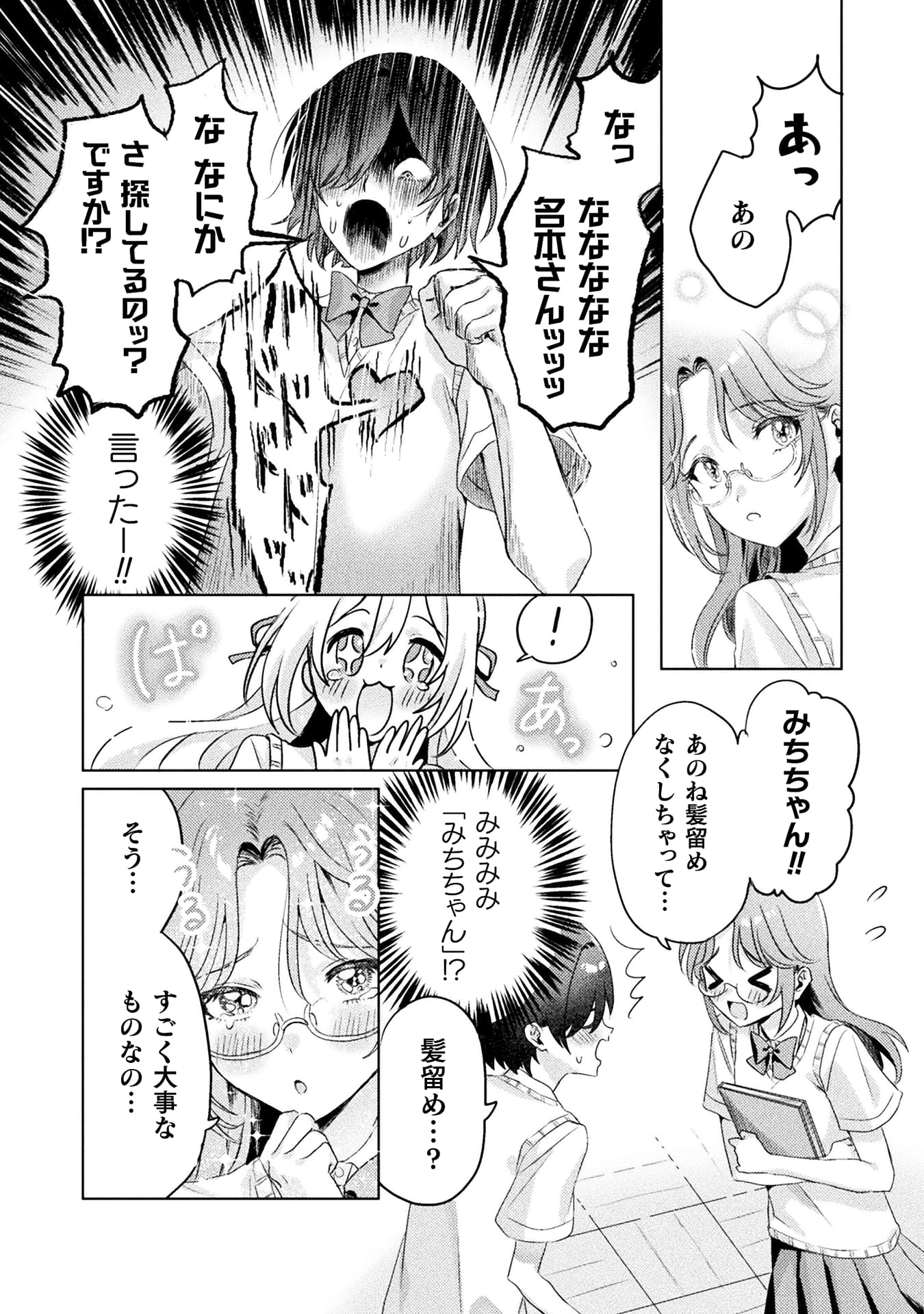 『見えてますよ！愛沢さん』