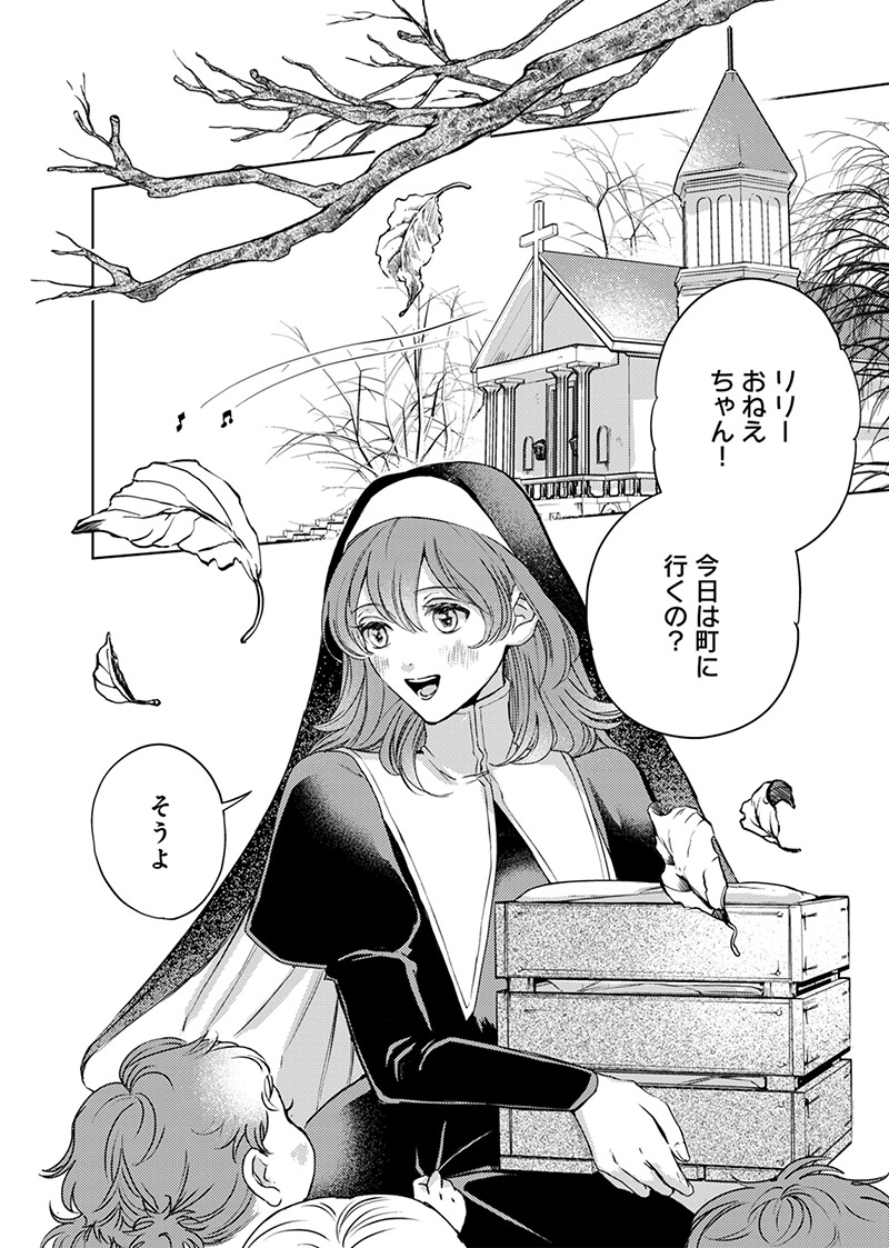 『入れ替わりの花嫁～見習い修道女リリーはお家に帰りたい～』