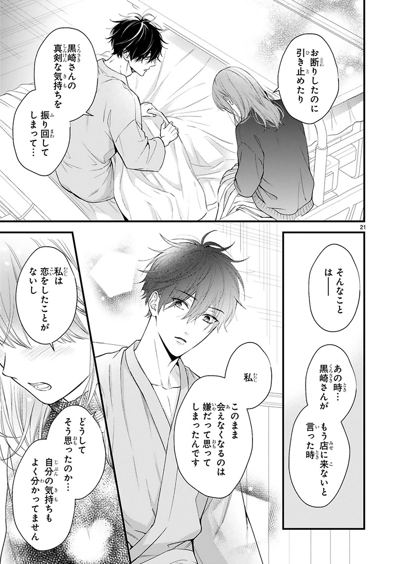 『黒崎さんの一途な愛がとまらない』