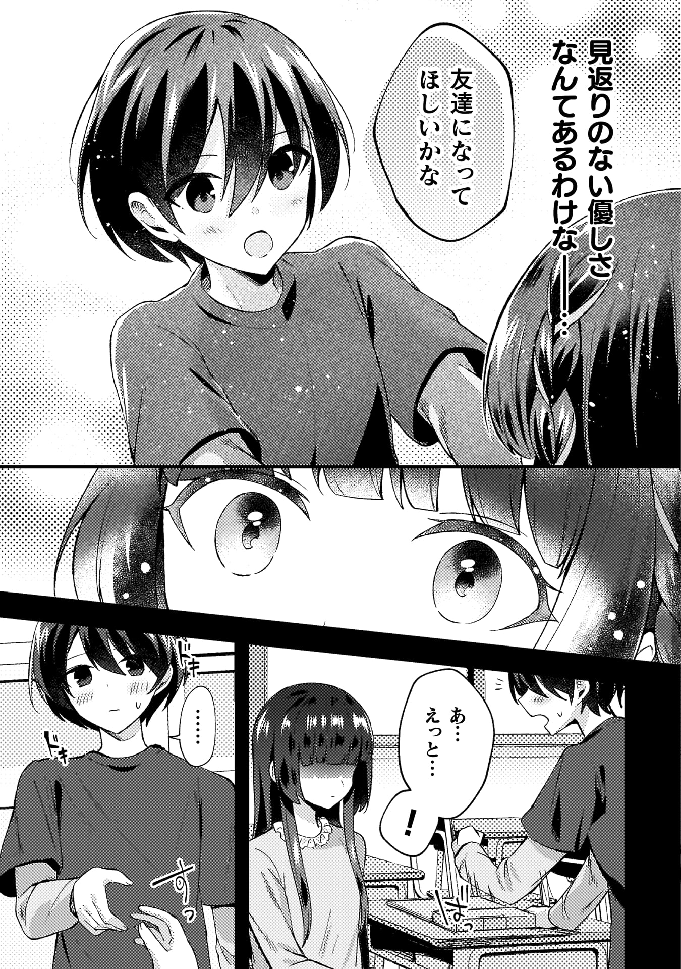 『10年前にタイムリープして幼馴染のお嬢様を助けたら許嫁になりました』