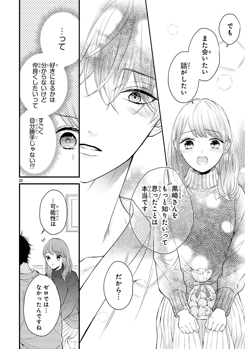 『黒崎さんの一途な愛がとまらない』