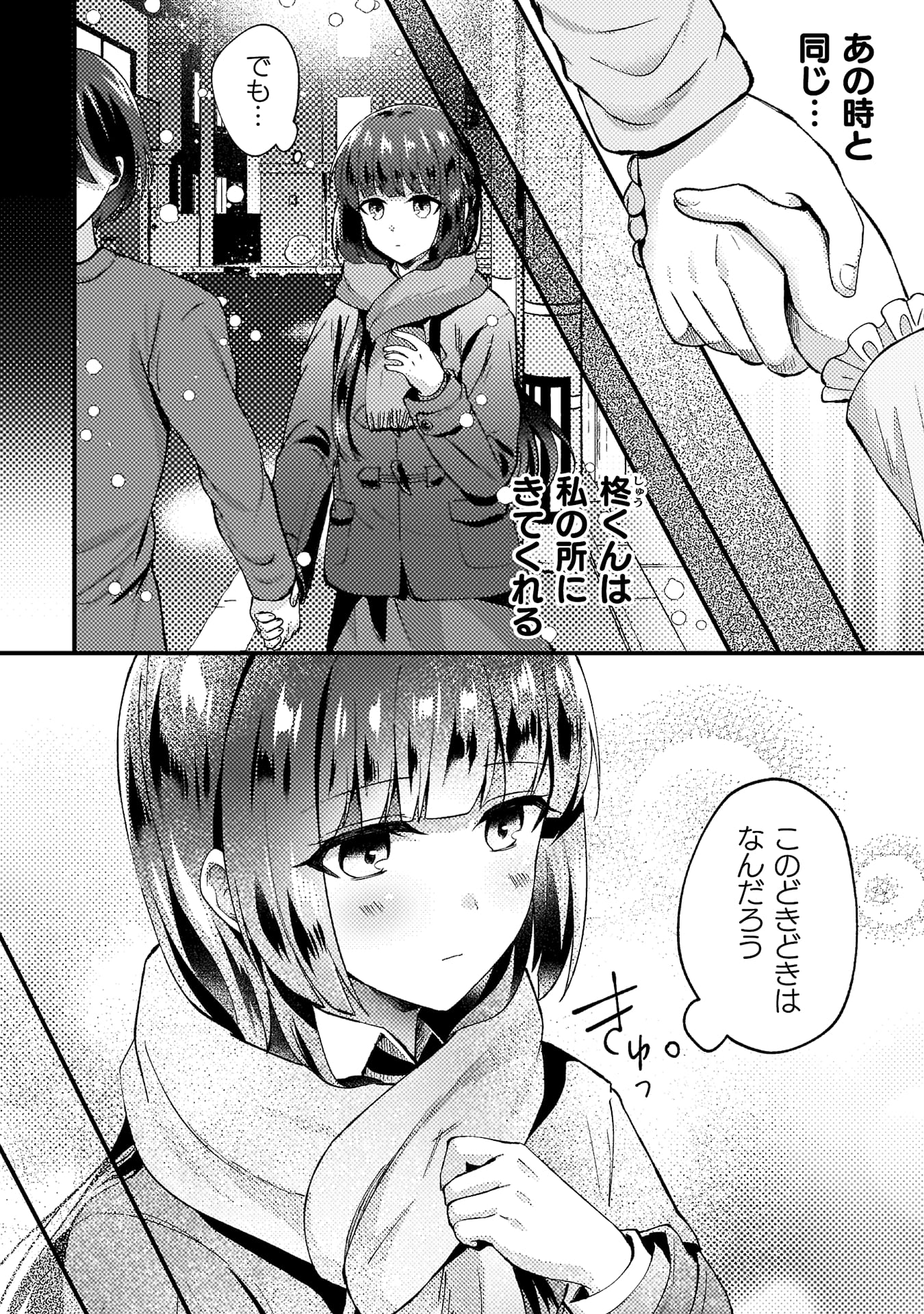 『10年前にタイムリープして幼馴染のお嬢様を助けたら許嫁になりました』