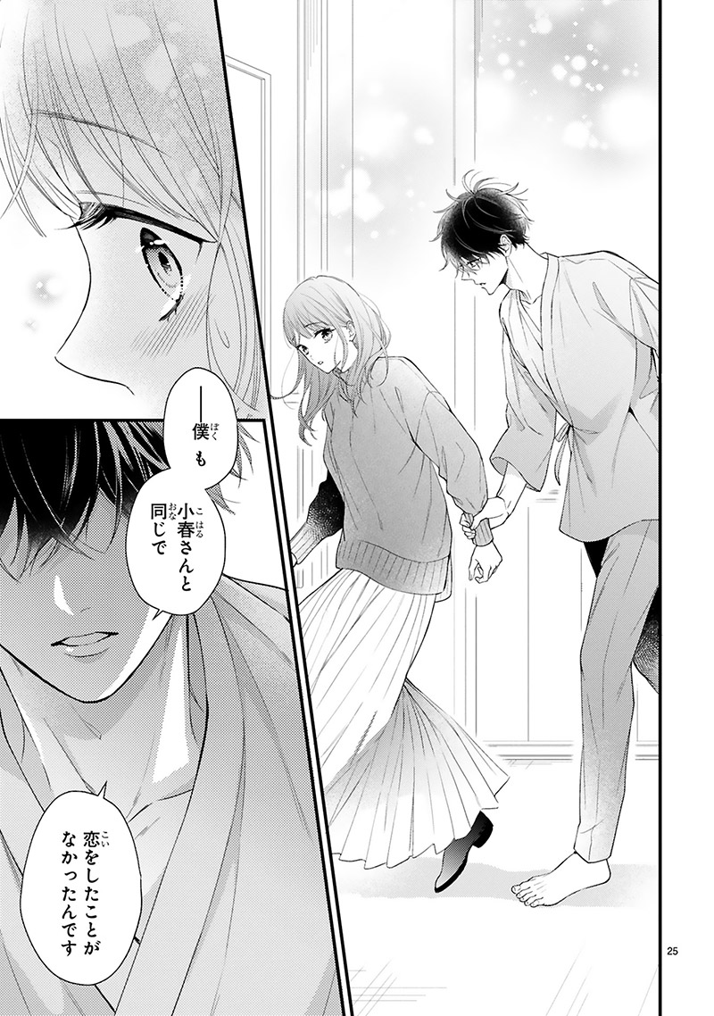 『黒崎さんの一途な愛がとまらない』