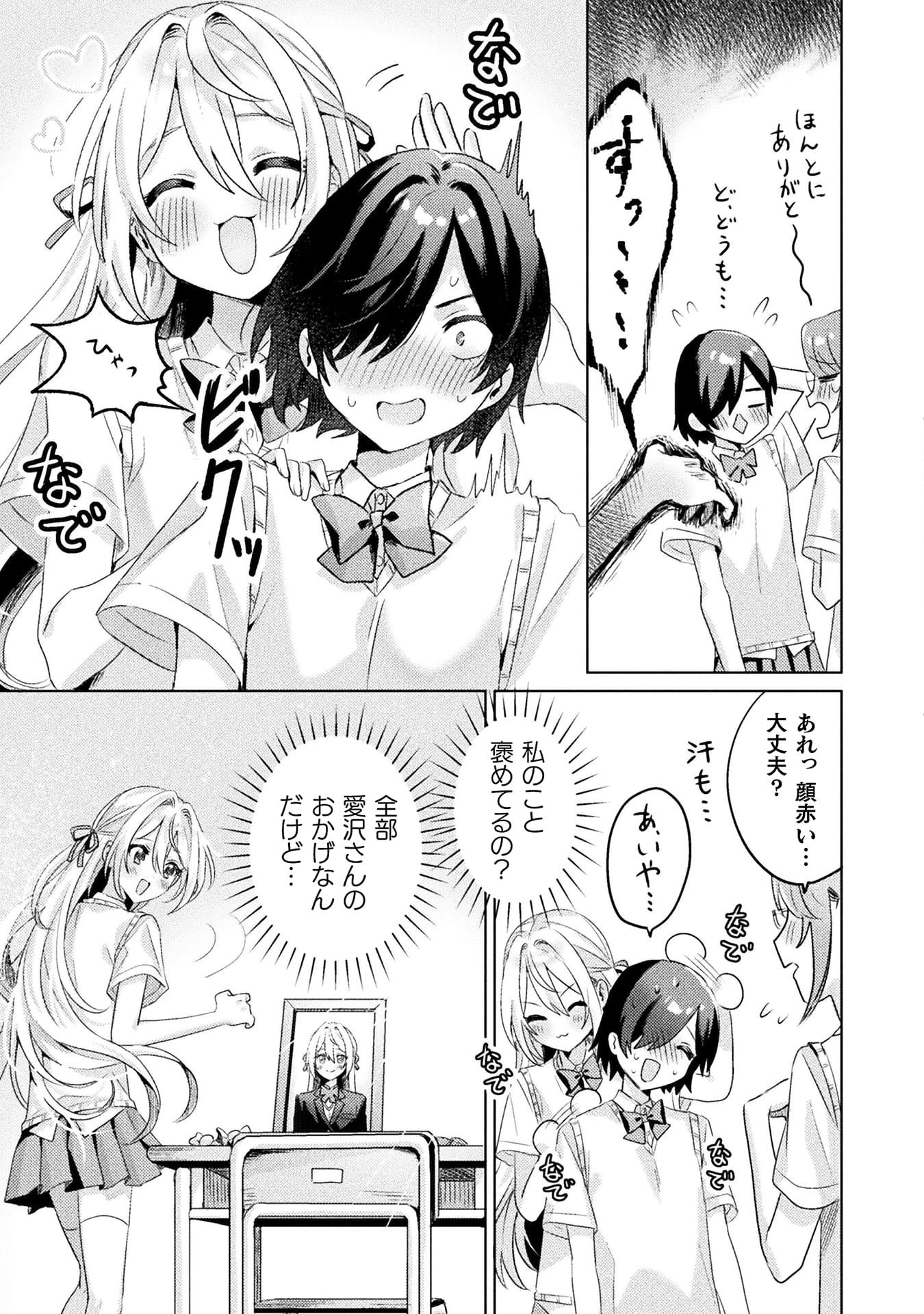 『見えてますよ！愛沢さん』