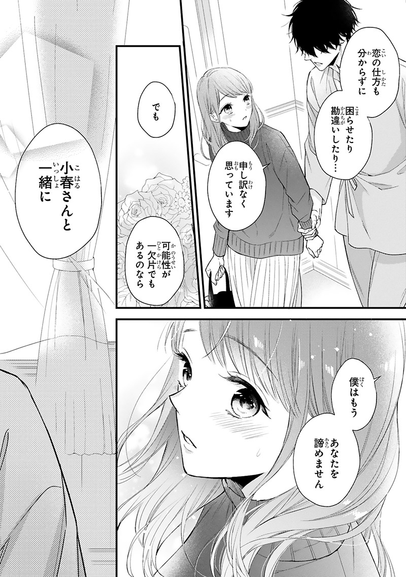 『黒崎さんの一途な愛がとまらない』