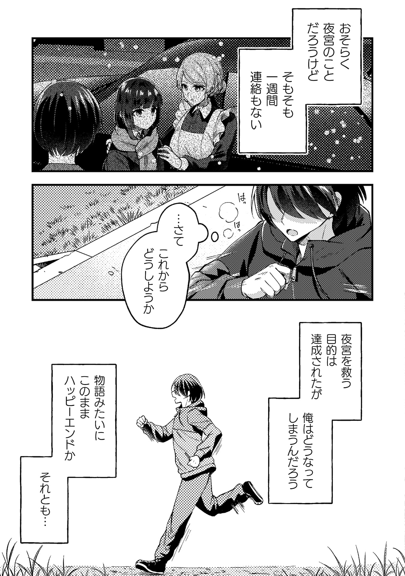 『10年前にタイムリープして幼馴染のお嬢様を助けたら許嫁になりました』