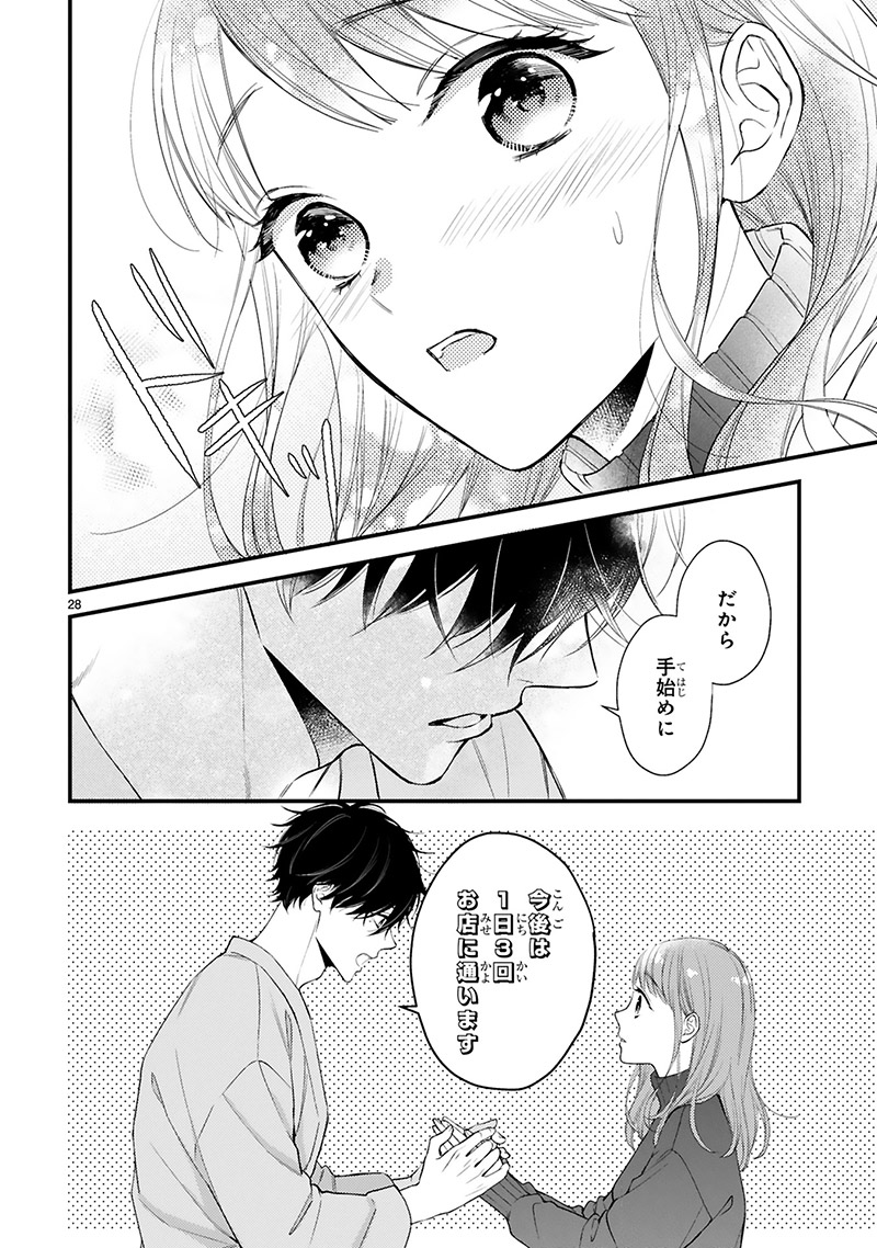 『黒崎さんの一途な愛がとまらない』