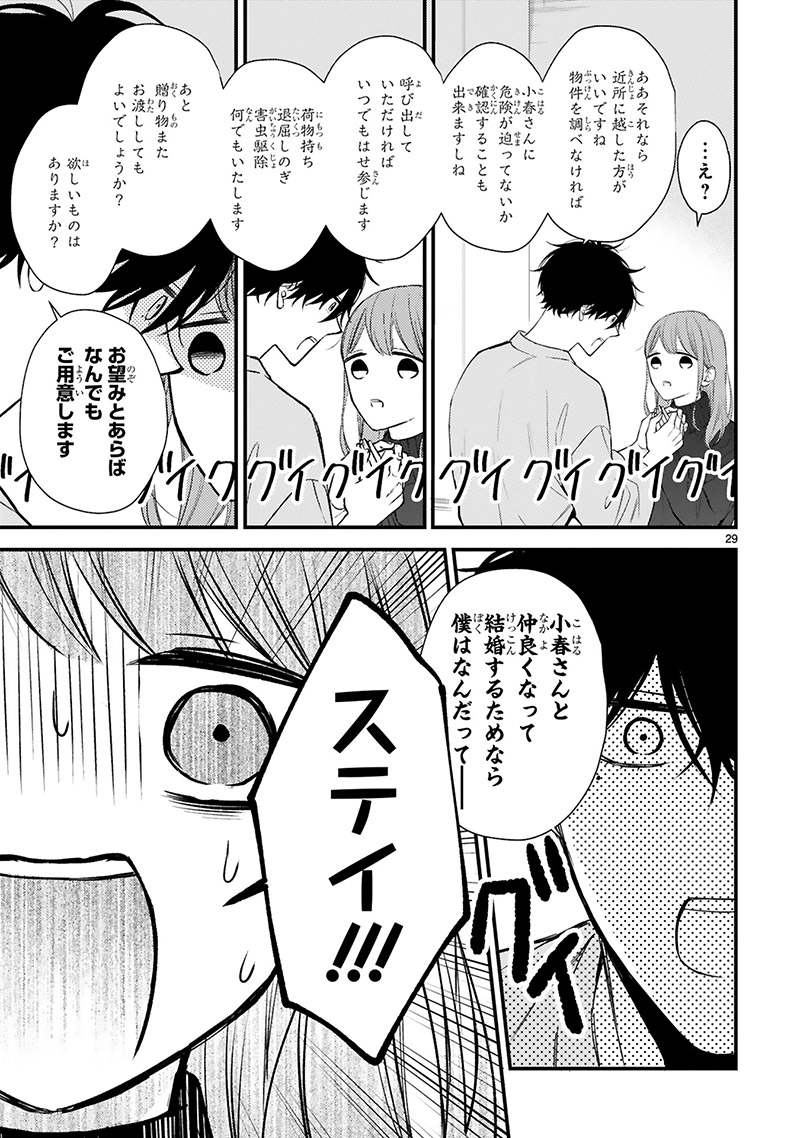 『黒崎さんの一途な愛がとまらない』